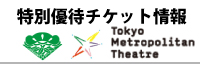 校友割引チケット
